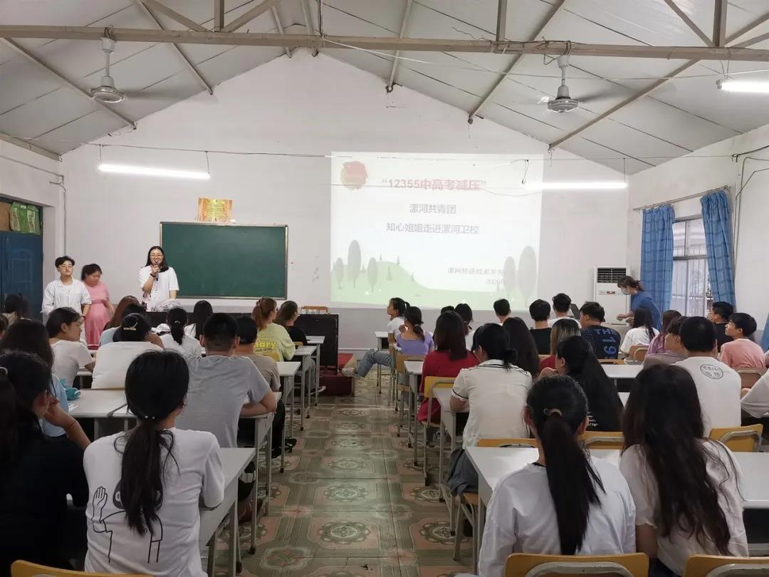 漯河市共青团知心姐姐走进漯河卫校为毕业班学生进行考前减压(图1)