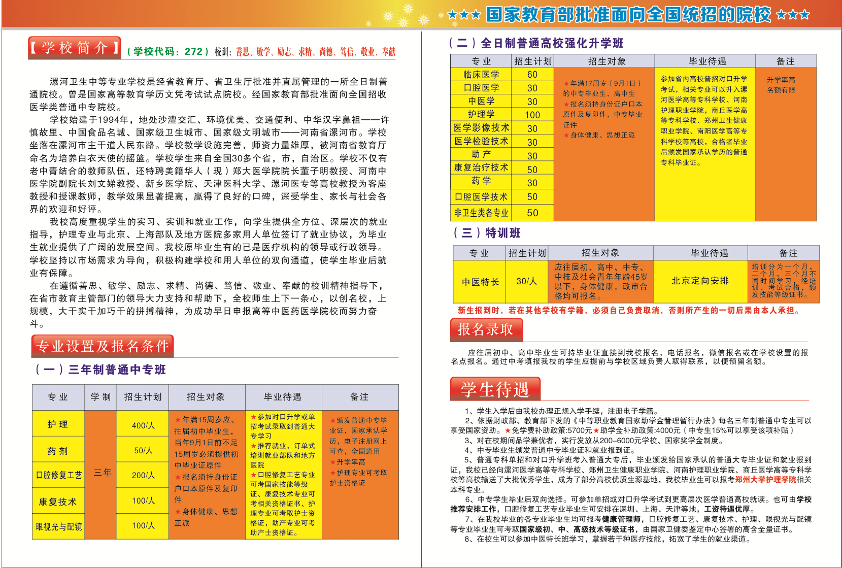 2022年漯河卫校招生简章(图2)