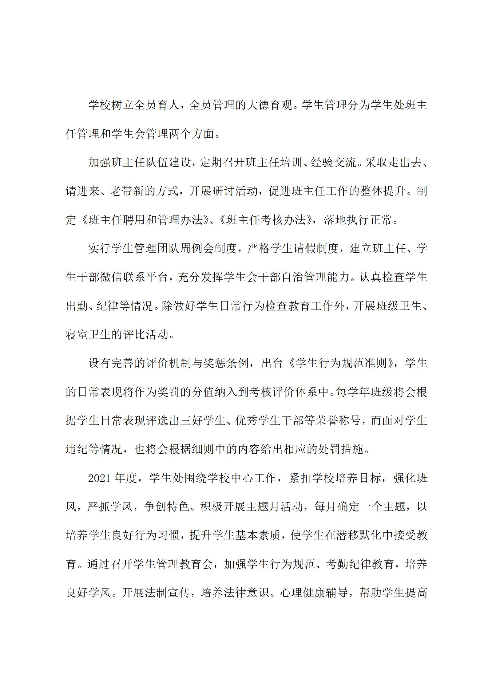 漯河卫生中等专业学校 教育质量年度报告(2021年)(图11)