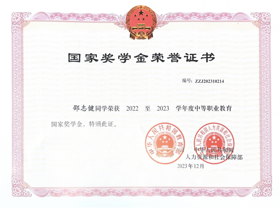 才华与努力的光芒——热烈祝贺我校两位学生获得2023年中职学生国家奖学金(图1)