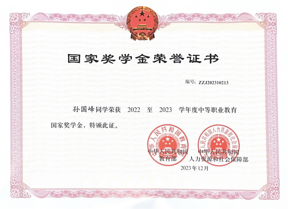 才华与努力的光芒——热烈祝贺我校两位学生获得2023年中职学生国家奖学金(图2)