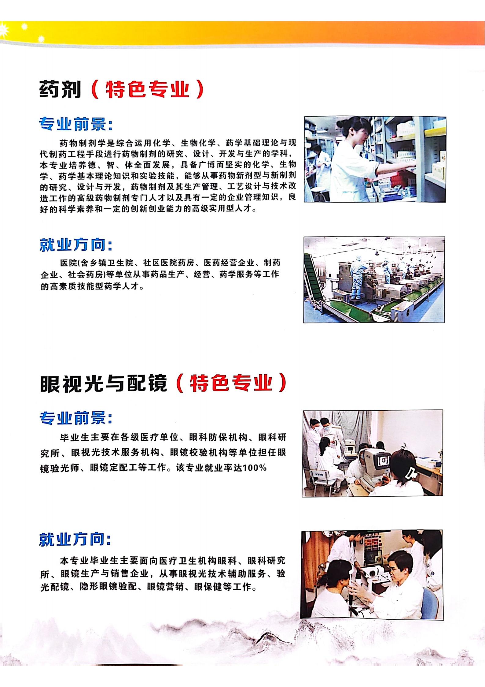 2024年漯河卫校招生简章(图7)