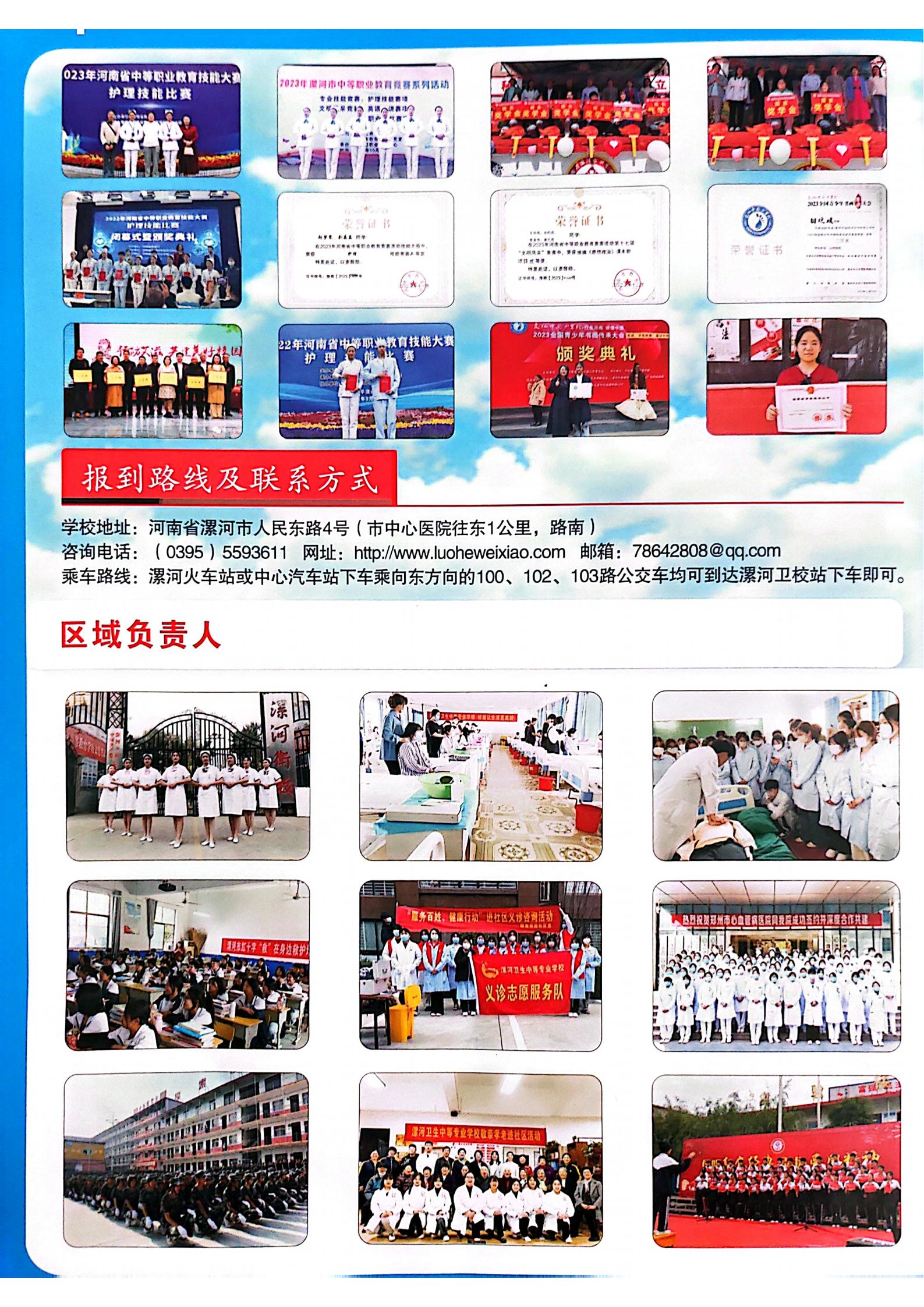 2024年漯河卫校招生简章(图8)
