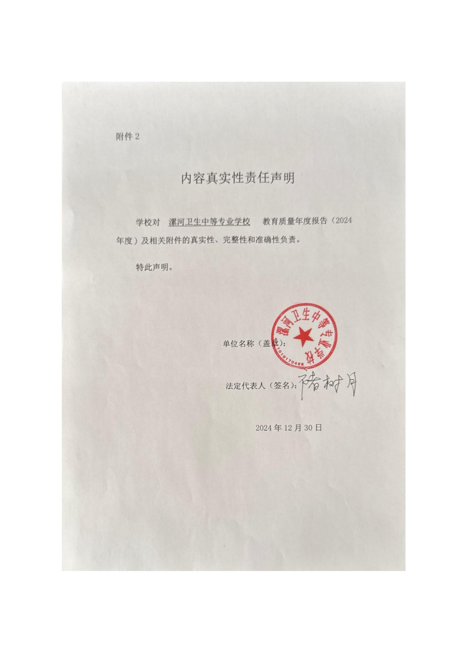 漯河卫校2024年度教育质量年报(图4)