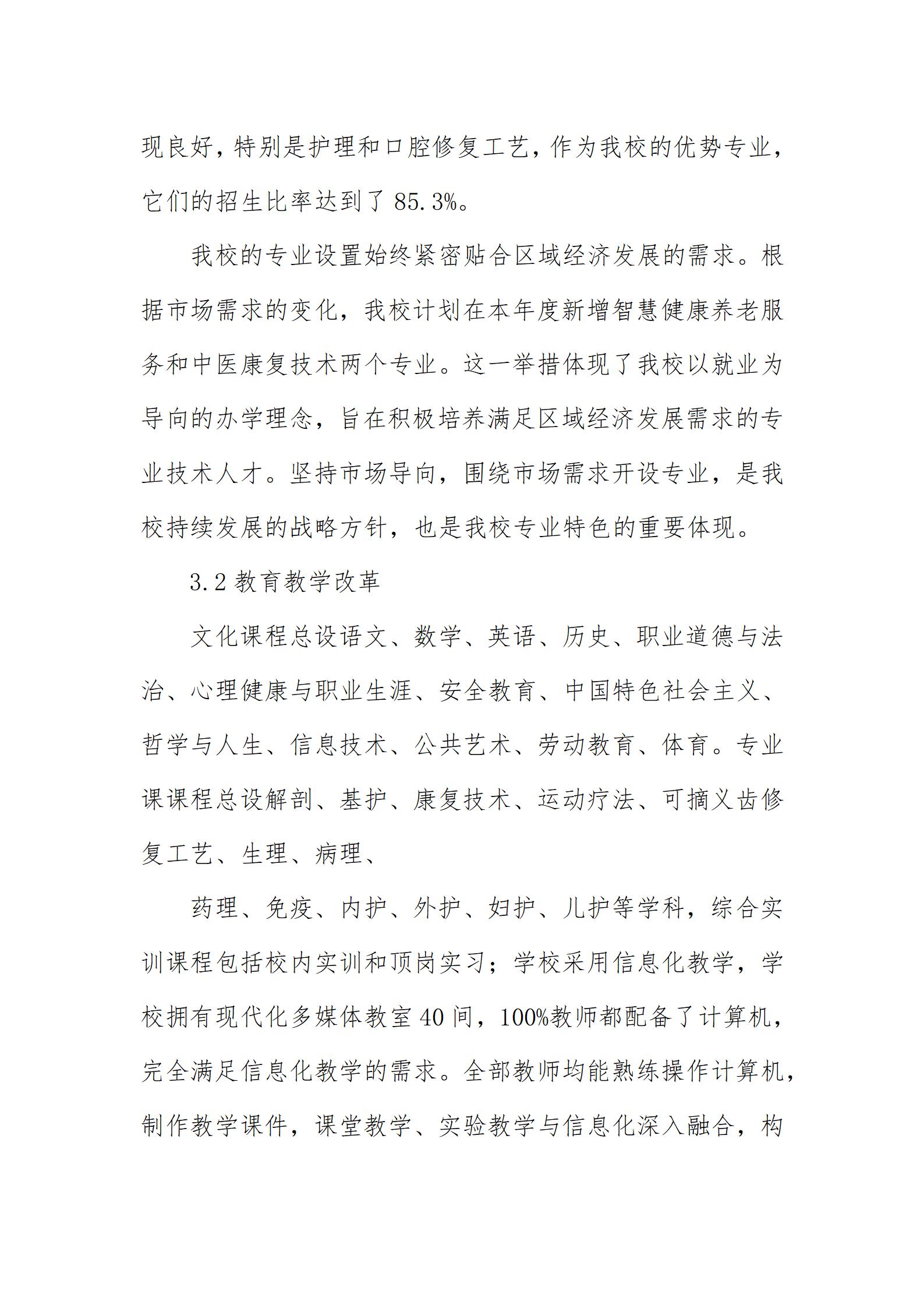 漯河卫校2024年度教育质量年报(图12)