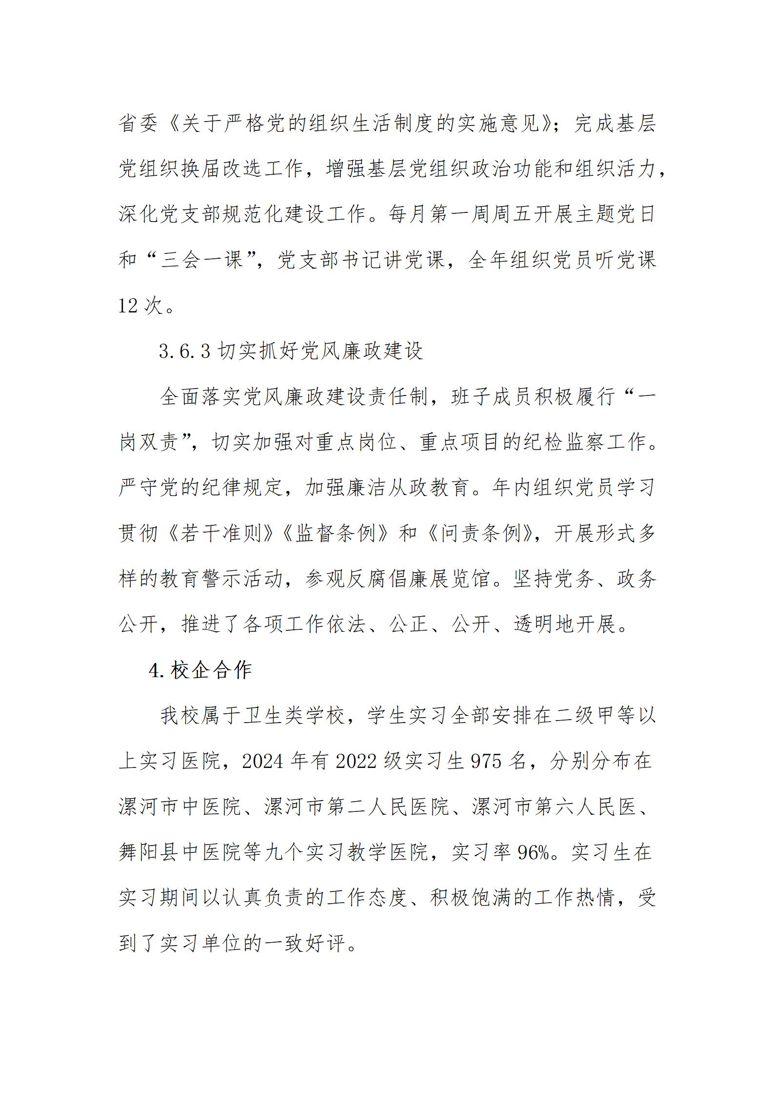 漯河卫校2024年度教育质量年报(图21)