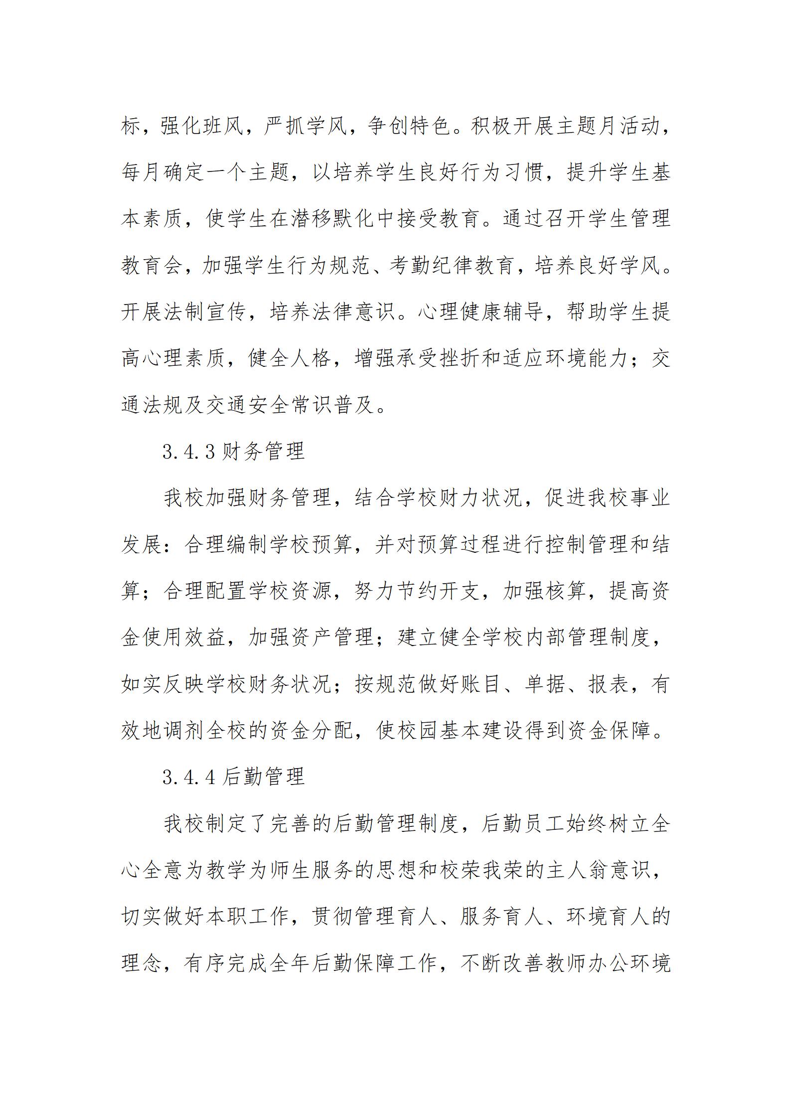 漯河卫校2024年度教育质量年报(图15)