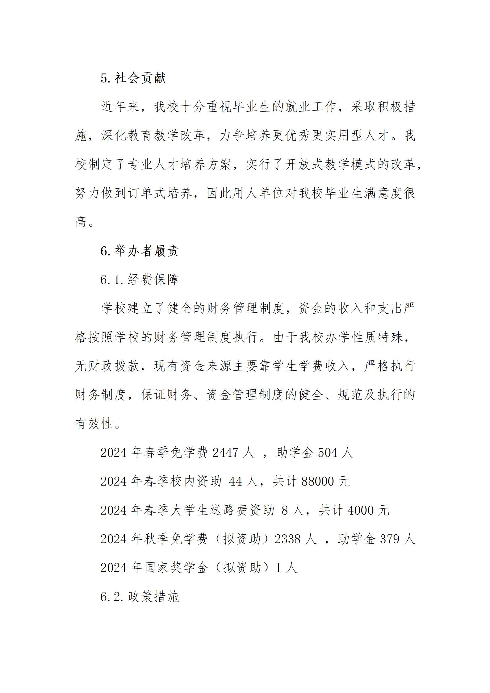 漯河卫校2024年度教育质量年报(图22)