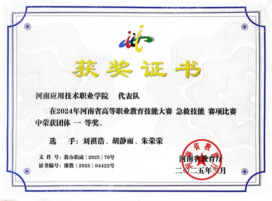 榜样的力量---漯河卫校优秀毕业生胡静雨斩获“2025年世界职业院校技能大赛（康复治疗与护理赛道）一等奖”(图2)