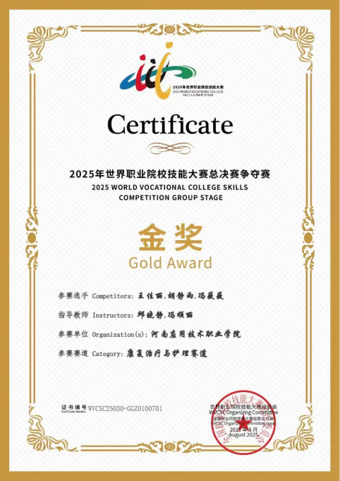 榜样的力量---漯河卫校优秀毕业生胡静雨斩获“2025年世界职业院校技能大赛（康复治疗与护理赛道）一等奖”(图3)