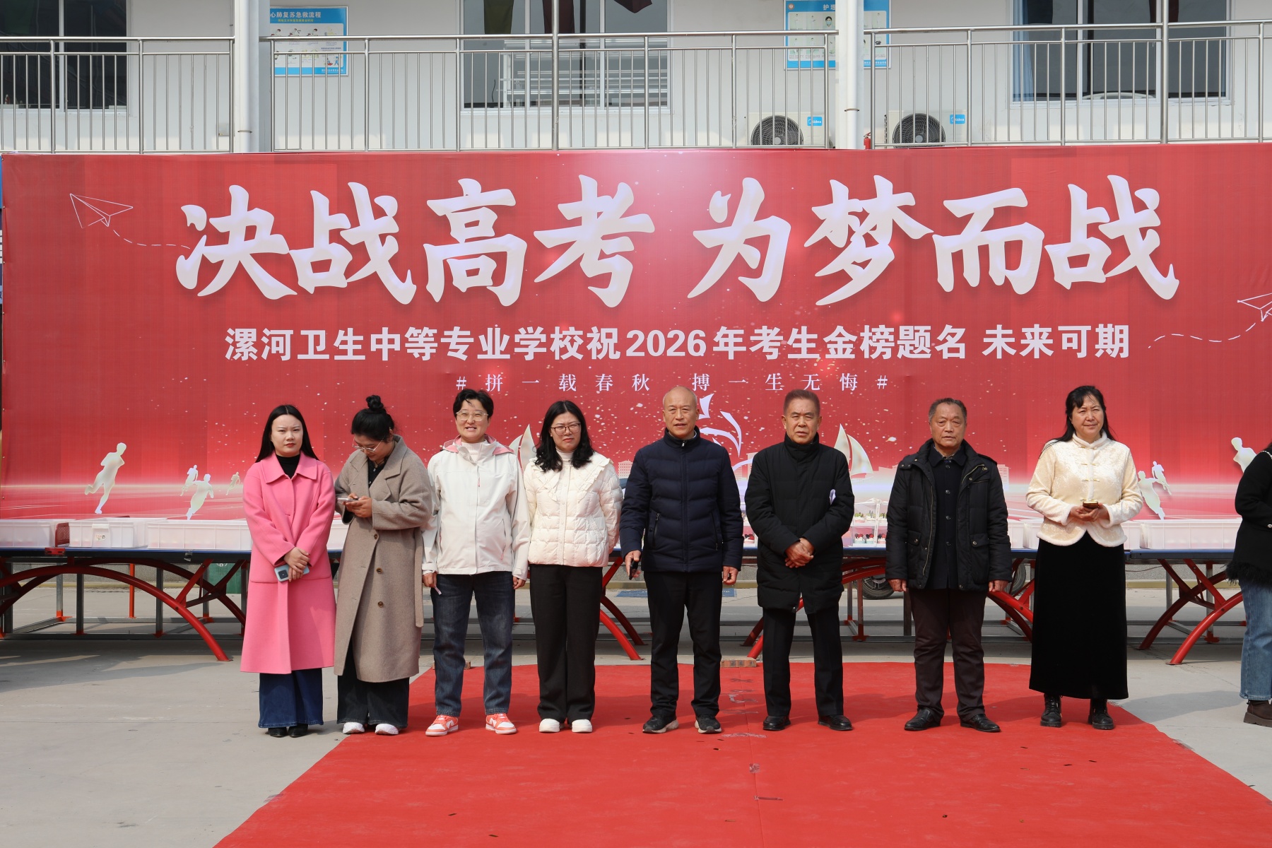 决战高考为梦而战——漯河卫生中等专业学校祝2026年考生金榜题名 未来可期(图53)