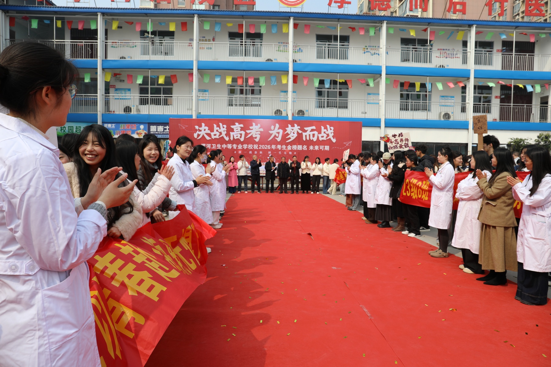 决战高考为梦而战——漯河卫生中等专业学校祝2026年考生金榜题名 未来可期（二）(图23)