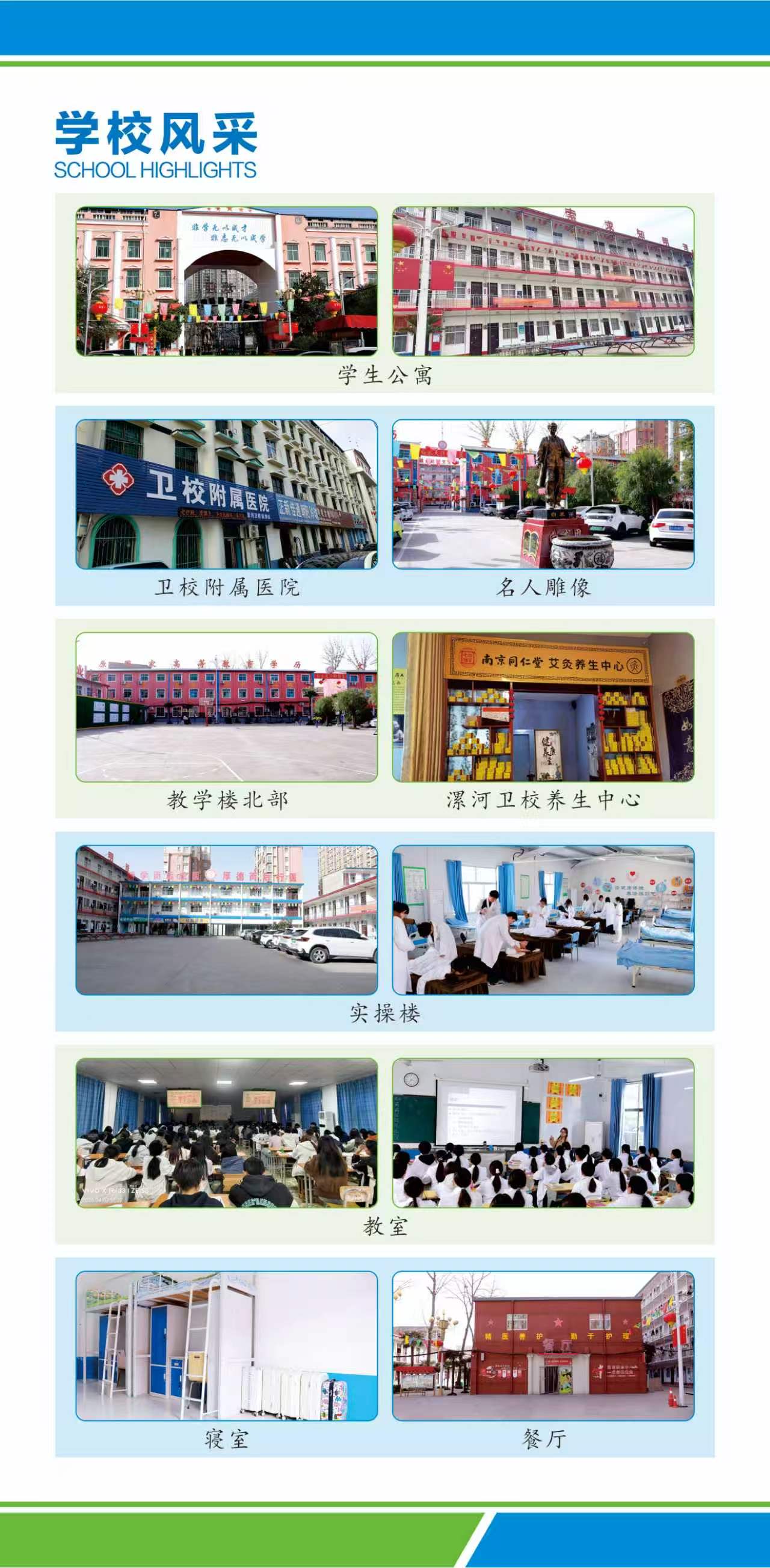 2026年漯河卫校招生简章(图10)