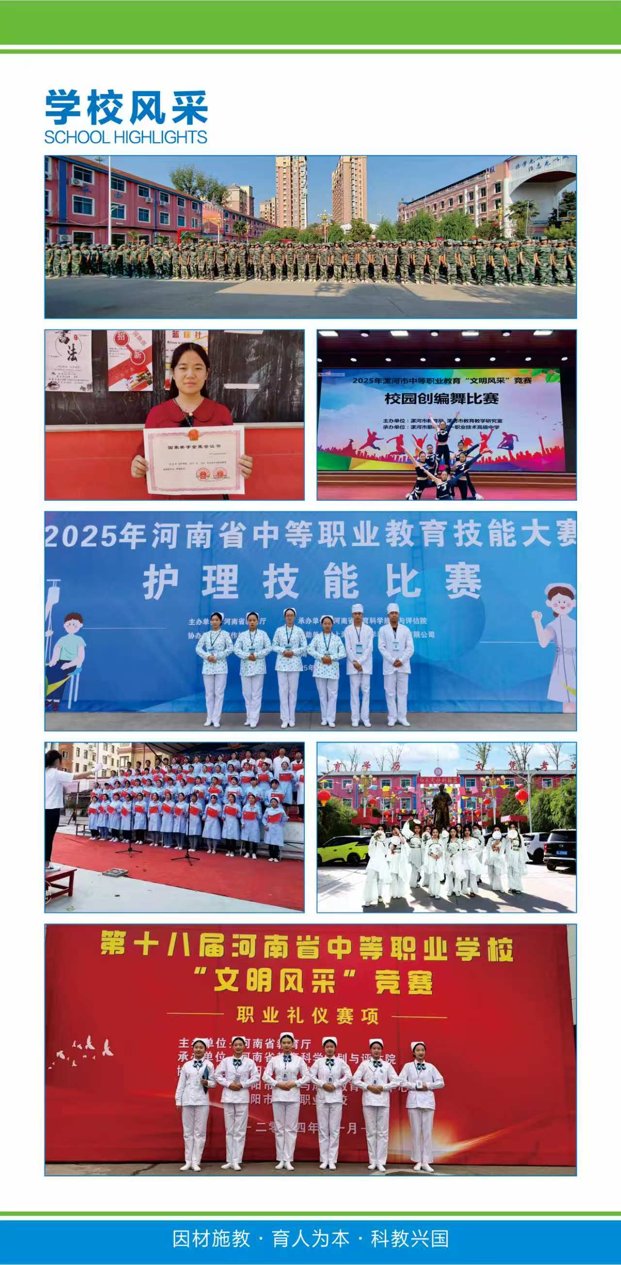 2026年漯河卫校招生简章(图9)