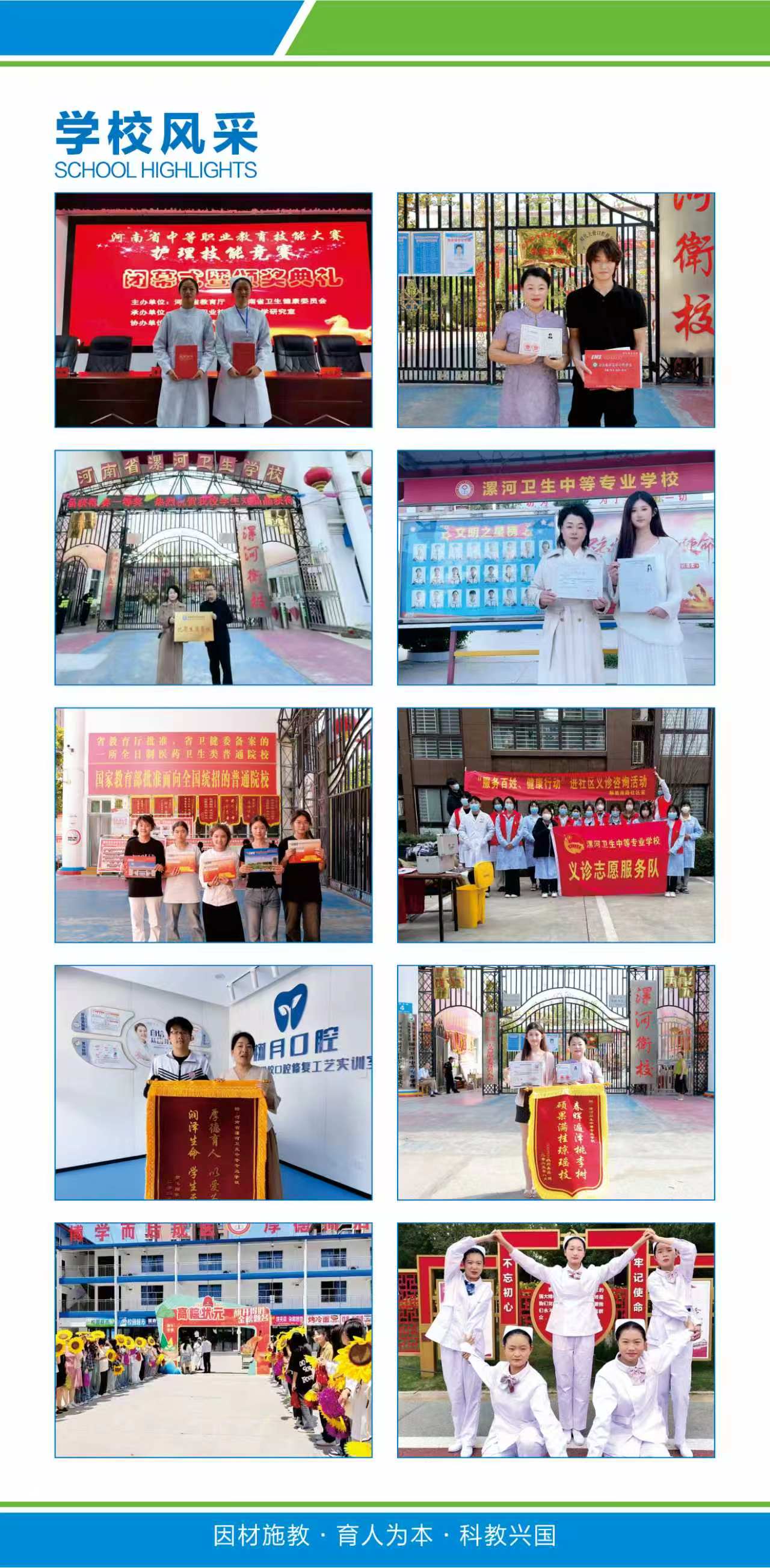 2026年漯河卫校招生简章(图11)