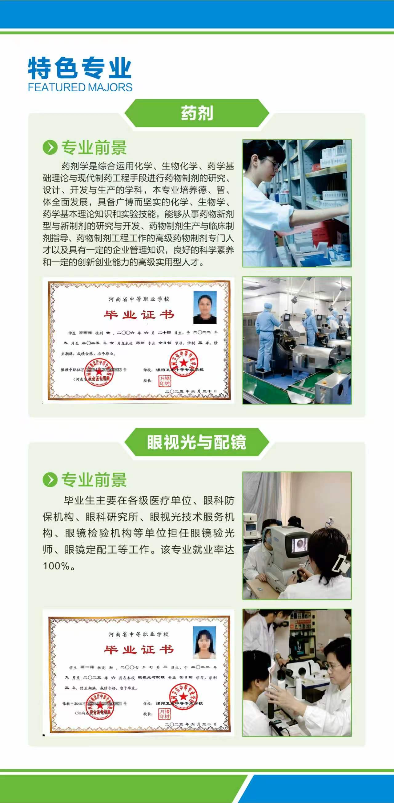 2026年漯河卫校招生简章(图6)