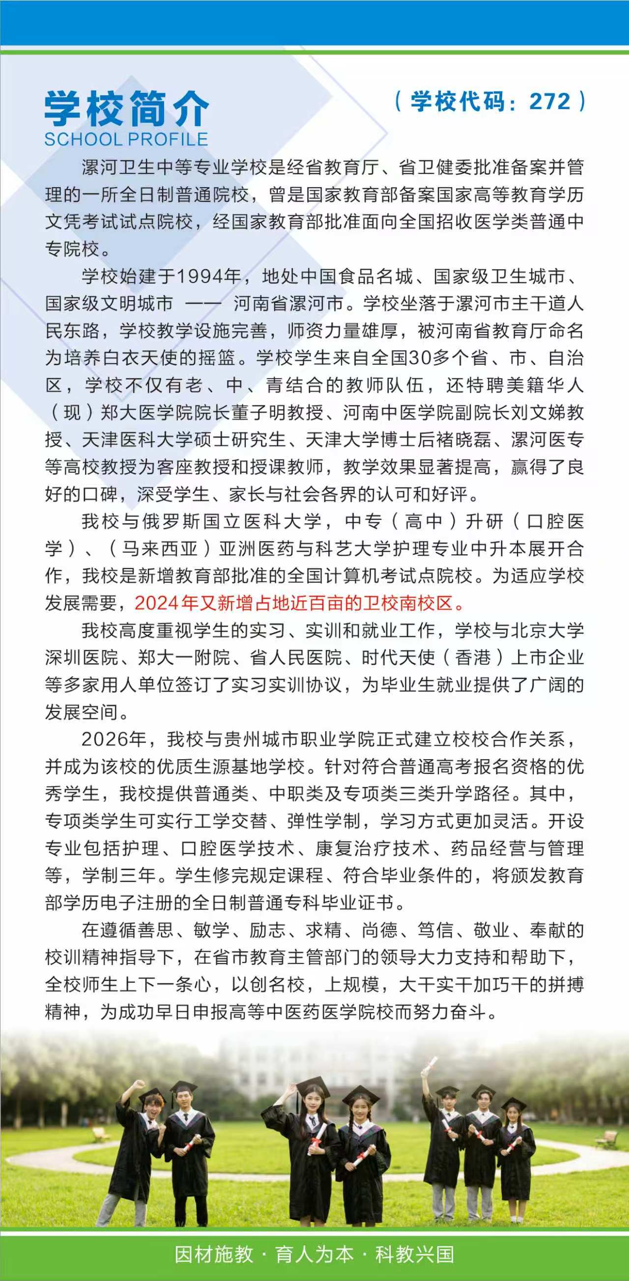 2026年漯河卫校招生简章(图2)
