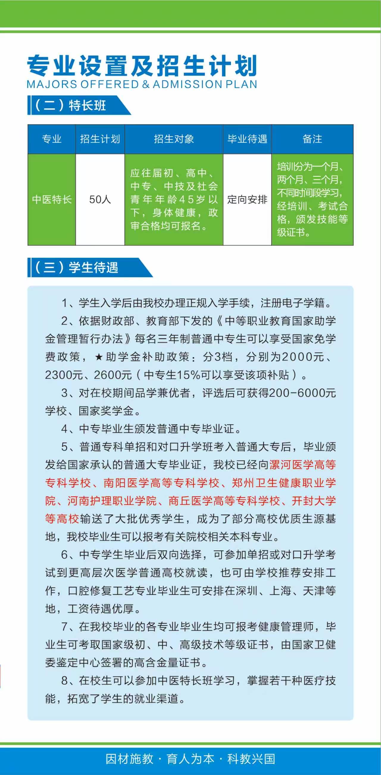 2026年漯河卫校招生简章(图7)