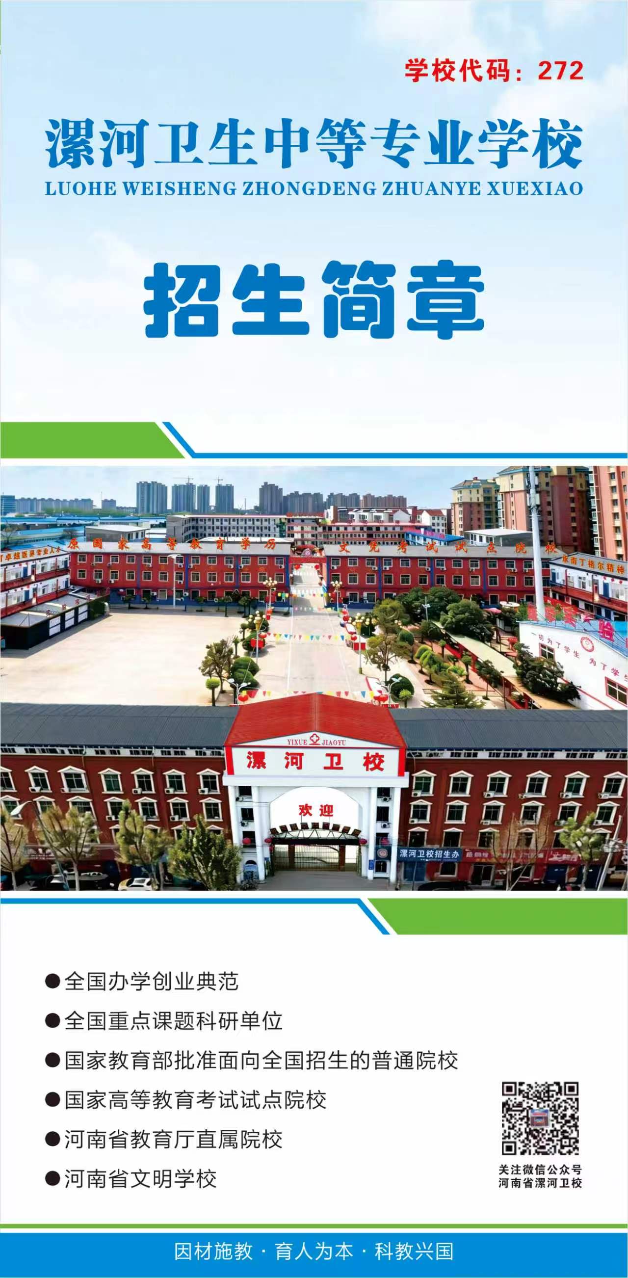 2026年漯河卫校招生简章(图1)