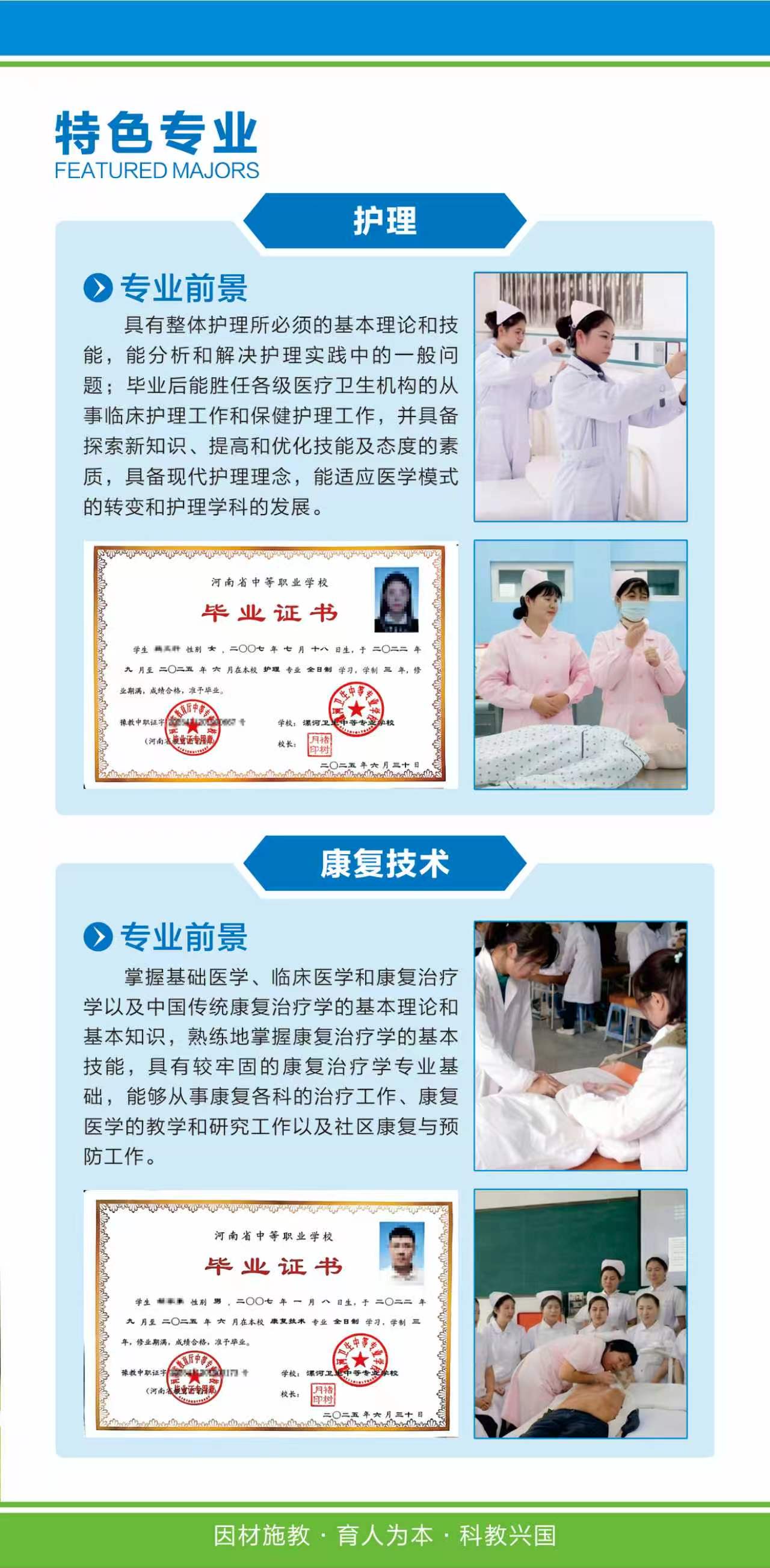 2026年漯河卫校招生简章(图8)